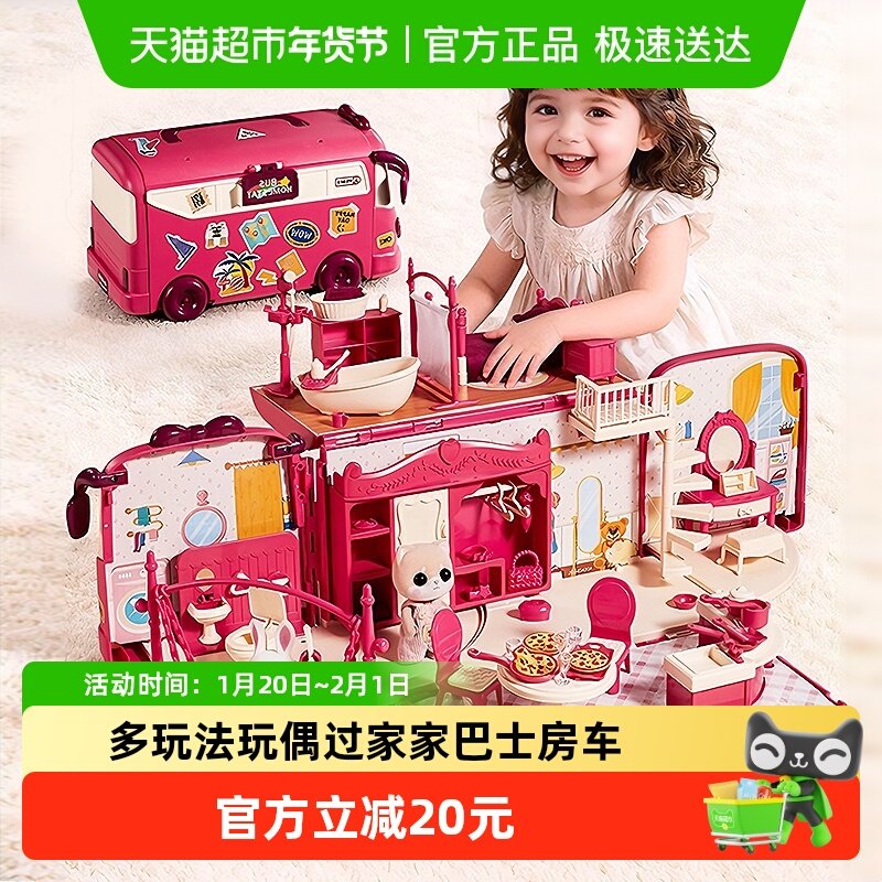欣格儿童益智玩具女孩3-6岁过家家玩偶娃娃屋巴士豪华过家家房车,玩具/童车/益智/积木/模型,过家家玩具,淘宝优惠券,粉丝福利购,淘宝优惠卷