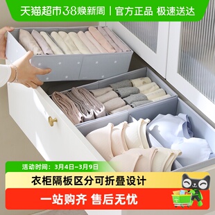 天纵内衣内裤收纳盒抽屉分隔整理盒文胸袜子分格收纳神器衣物盒子