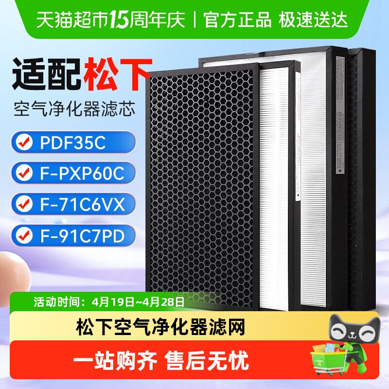 适配松下空气净化器F-PDF/PXF/ZXFP/ZJDD35C/136C7PX过滤网滤芯