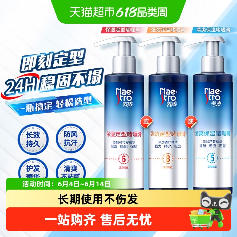 美涛美涛强力保湿定型啫喱水膏自然蓬松清香头发持久造型发胶