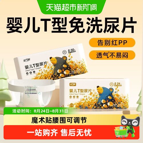 安可新婴儿T型尿片快吸干爽
