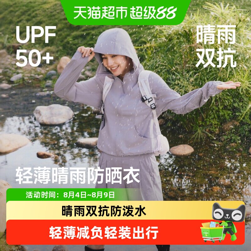 蕉下原纱防晒晴雨双抗轻薄防晒衣