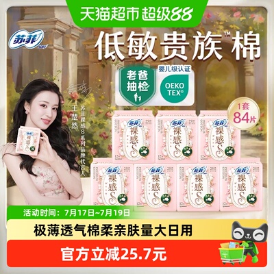苏菲裸感精致贵族棉卫生巾