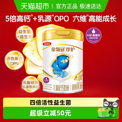 金领冠珍护4段婴幼儿奶粉