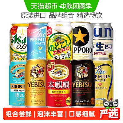 三得利日本进口混合尝鲜啤酒