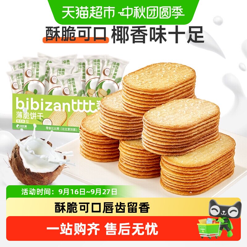 比比赞椰奶薄脆饼干下午茶伴侣图片