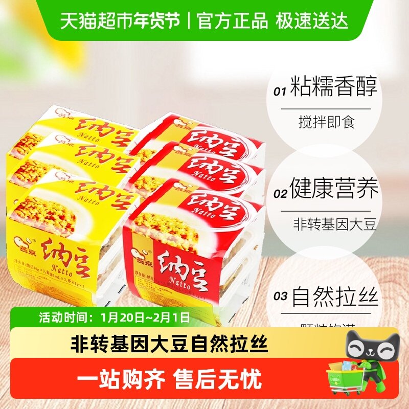 燕京国产纳豆拉丝即食发酵激酶菌极小粒黄豆非日本进口寿司料理拌,粮油调味/速食/干货/烘焙,寿司料理/料理调料,淘宝优惠券,粉丝福利购,淘宝优惠卷