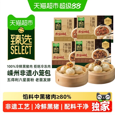 猫超臻选白象黑猪肉小笼包