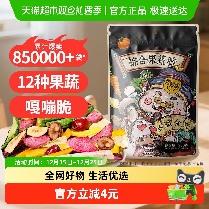 熙景源200g*1袋大包装果蔬干