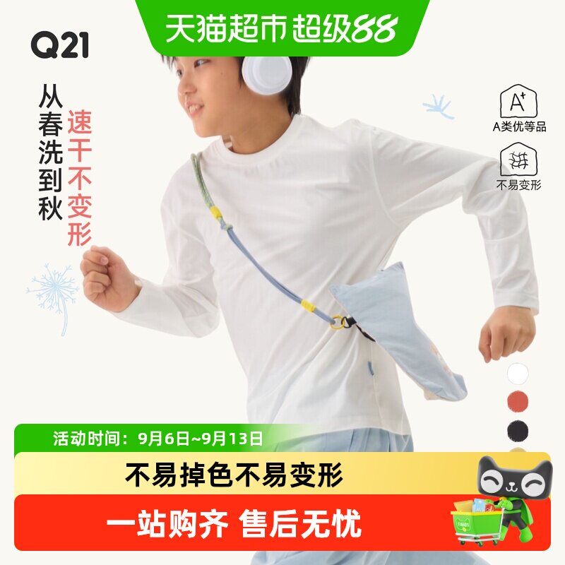 Q21儿童速干T恤透气纯色打底上衣
