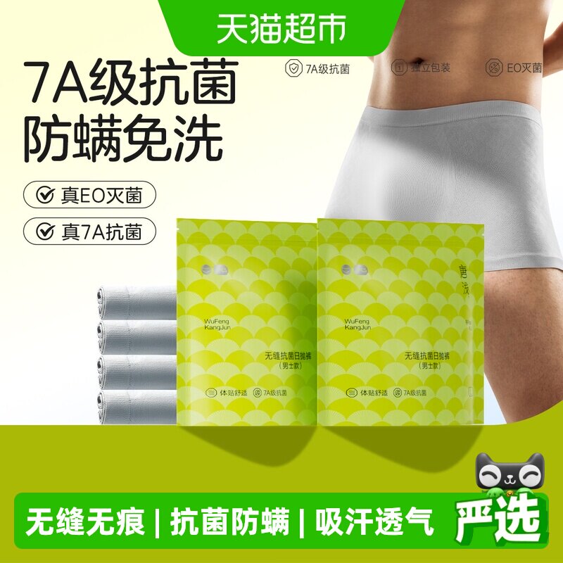 十月结晶男士一次性内裤防螨无勒图片