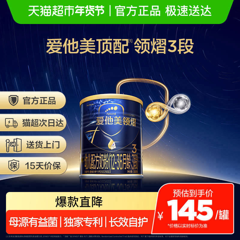 爱他美领熠2段较大婴儿配方奶粉300g*1罐,婴童奶粉,婴幼儿牛奶粉,淘宝优惠券,粉丝福利购,淘宝优惠卷