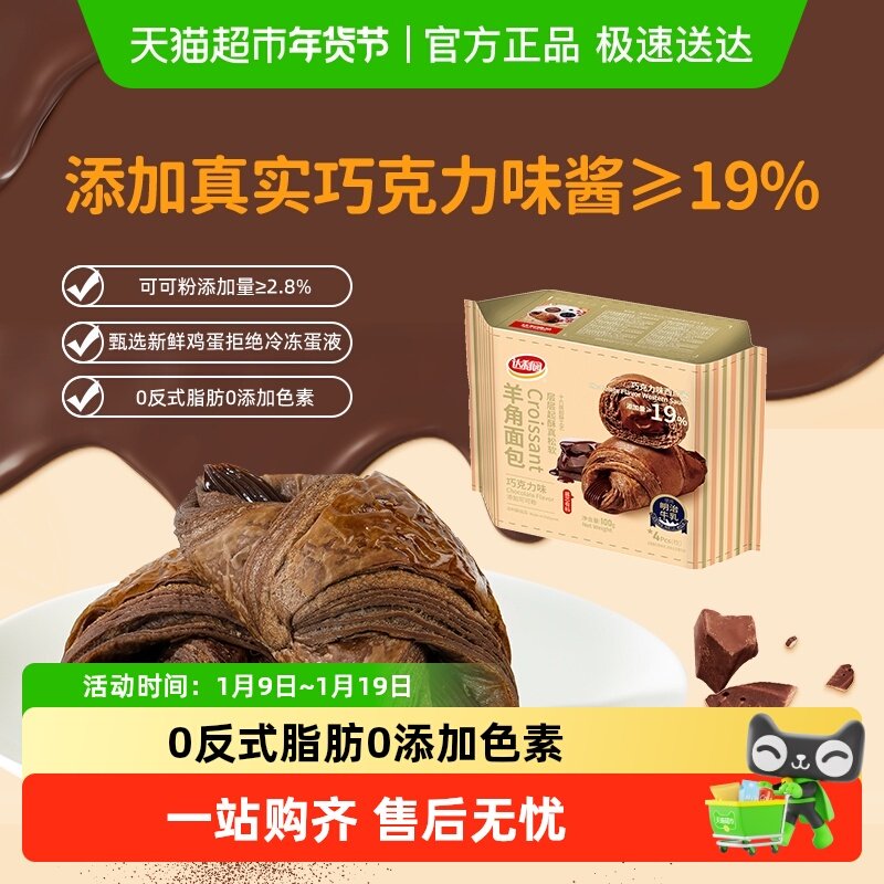 达利园糕点香橙味羊角面包休闲零食健康早餐手撕包蛋糕吐司点心