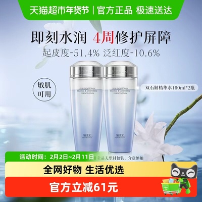 佰草集保湿修护舒缓淡红精华水