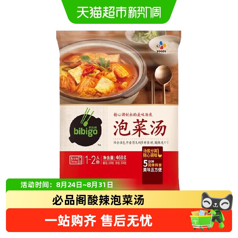 宋茜同款必品阁韩式泡菜汤速食汤包韩汤辣白菜锅韩国豆腐汤料酱料