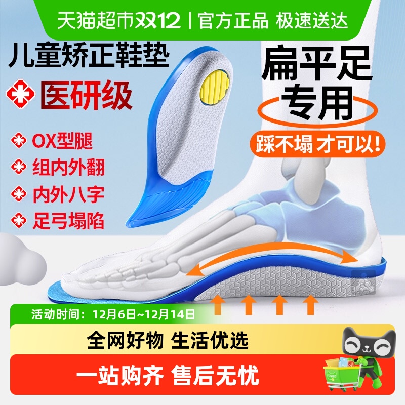 JvBV扁平足矫正鞋垫儿童足弓支撑