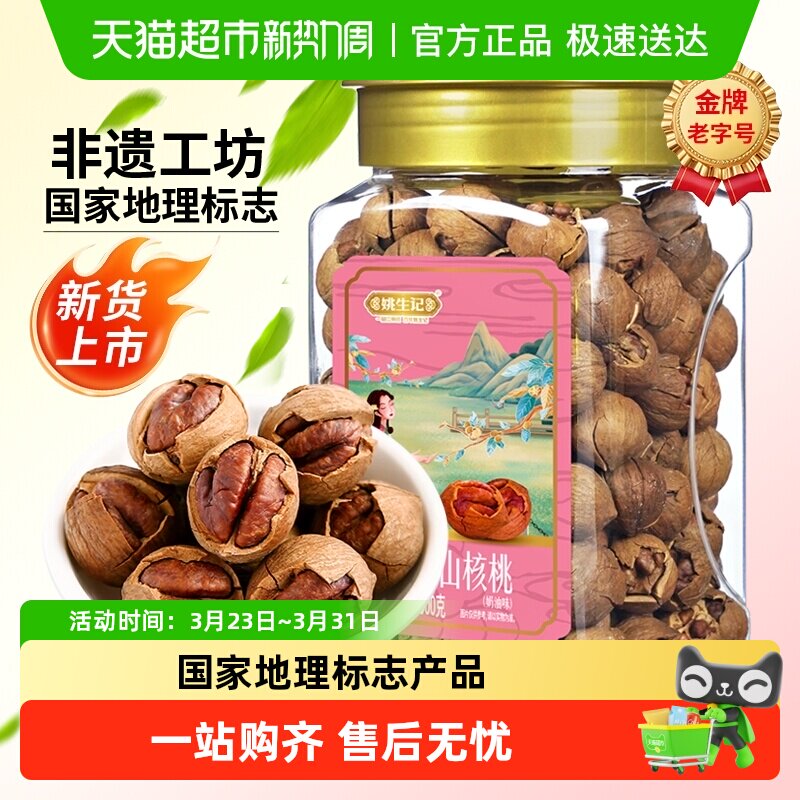 【2025新货】姚生记临安山核桃500g奶香特好剥小核桃孕妇零食坚果