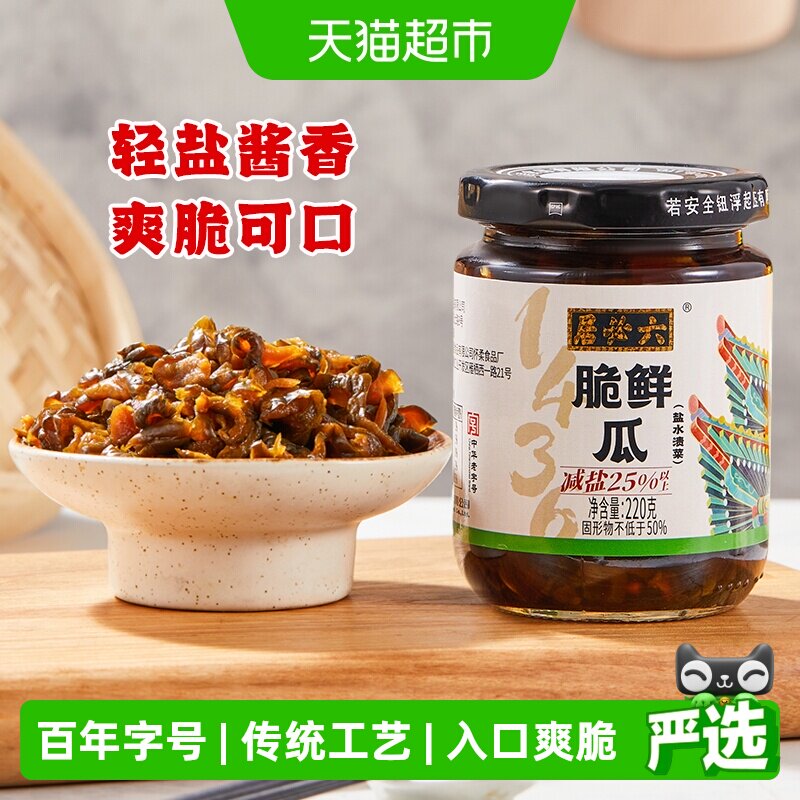 六必居脆鲜瓜减盐中华老字号酱菜乳黄瓜开胃下饭酱瓜腌黄瓜下酒菜