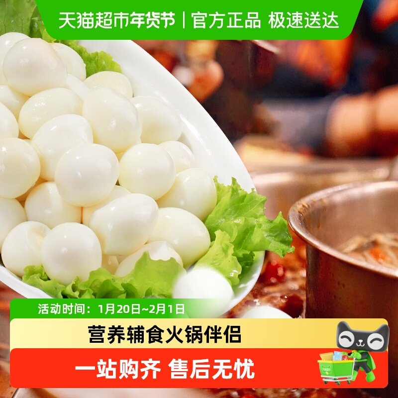 【下拉详情领优惠】神丹水煮鹌鹑蛋去壳25枚火锅食材轻食辅食,水产肉类/新鲜蔬果/熟食,其它,淘宝优惠券,粉丝福利购,淘宝优惠卷