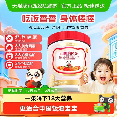 诺特兰德液体儿童山楂麦芽鸡内金