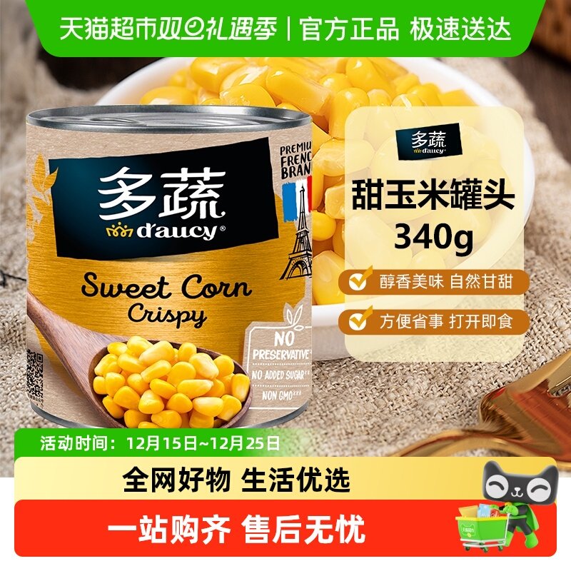 (包邮)多蔬甜玉米罐头法国进口低脂蔬菜沙拉即食轻食代餐料理
