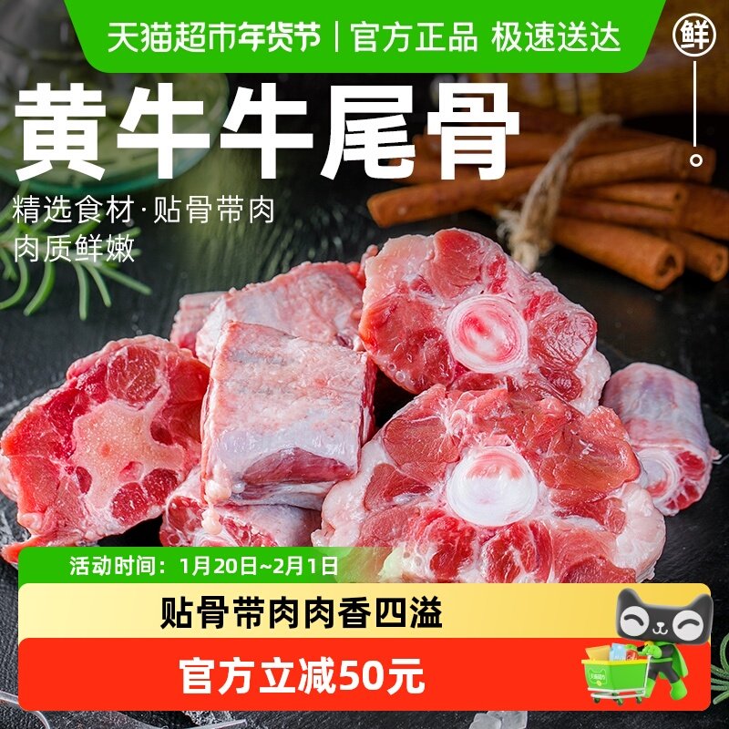 牛尾骨散养黄牛牛尾骨牛肉生鲜中断切块牛尾巴炖汤红烧食材,水产肉类/新鲜蔬果/熟食,生牛肉,淘宝优惠券,粉丝福利购,淘宝优惠卷