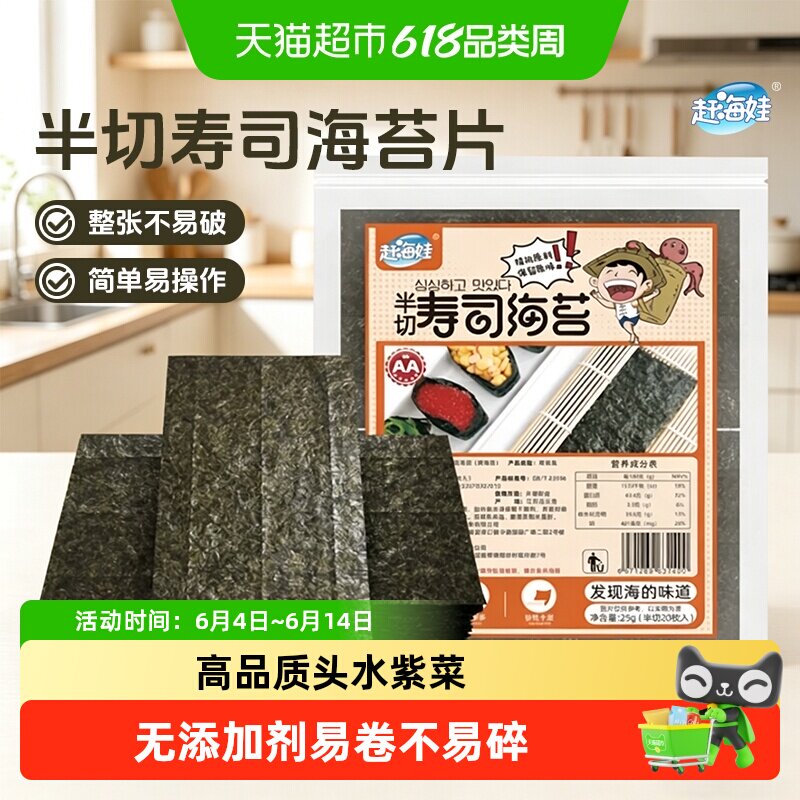 赶海娃寿司海苔半切做饭团紫菜包饭寿司材料大份量家用休闲零食