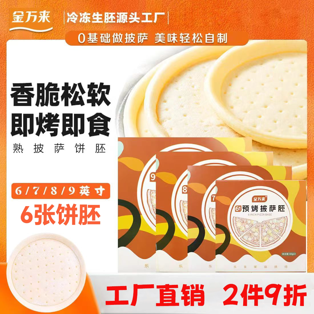 儿童披萨无添加厚底披萨半成品套餐披萨饼胚皮里拉芝士碎拉丝家用