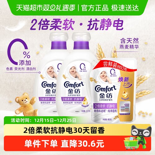 金纺防静电衣物柔顺剂