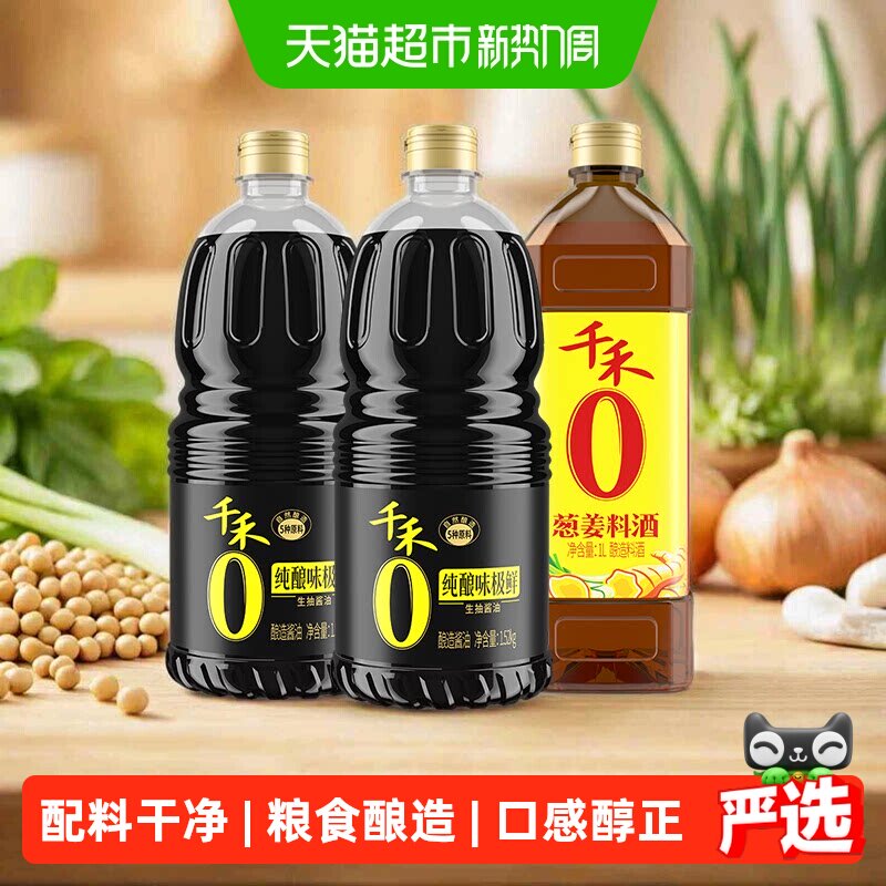 千禾味极鲜生抽料酒3瓶 6.6元 - 线报酷