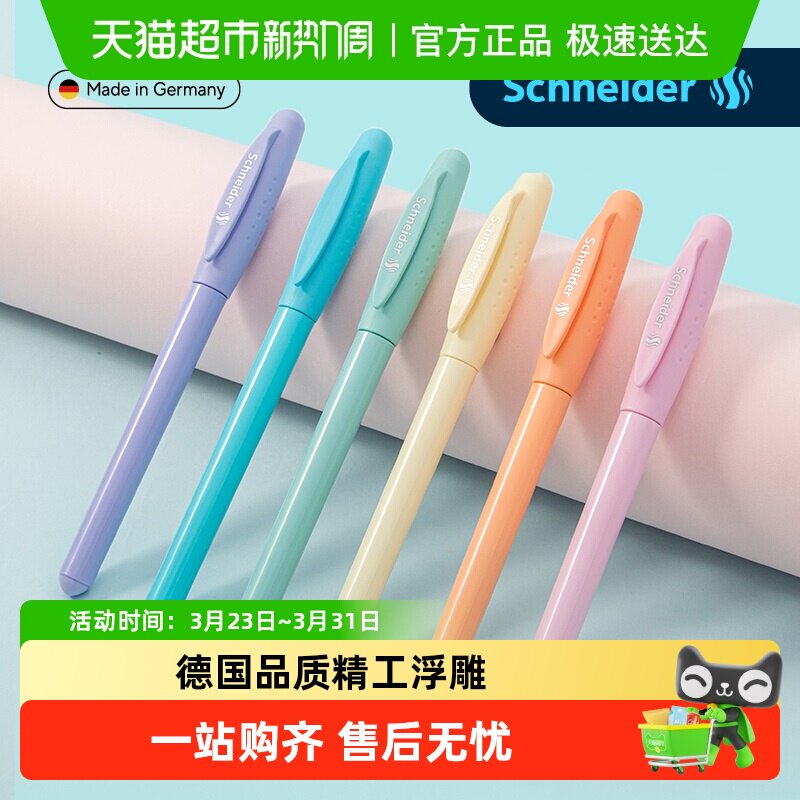 德国进口施耐德钢笔BK402+马卡龙练字彩杆EF尖小学三年级学生