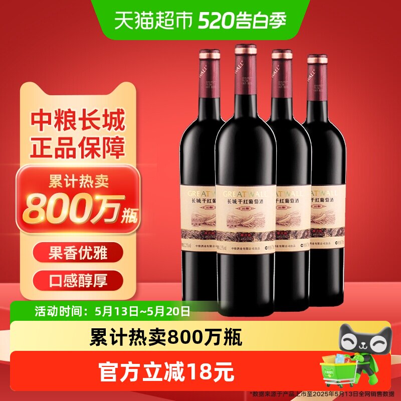 中粮长城干红葡萄酒红酒窖酿解百纳750ml×4瓶日常佐餐晚安酒