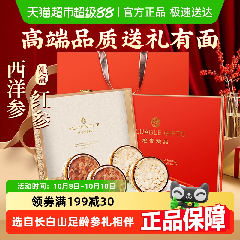 长白山大片红参西洋参礼盒高端教师节礼物送老师送父母送礼送健康