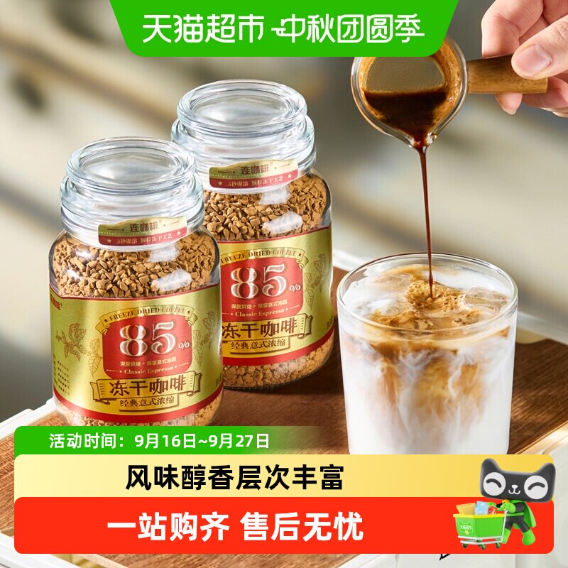 连咖啡冻干纯黑咖啡层次丰富2瓶