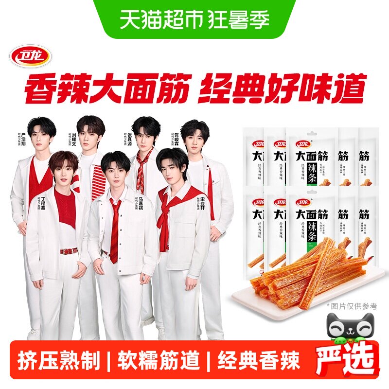 【时代少年团同款】卫龙辣条大面筋香辣味零食大礼包65g*10包麻辣