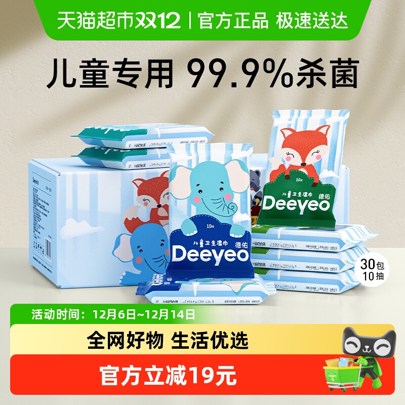 德佑儿童消毒湿巾