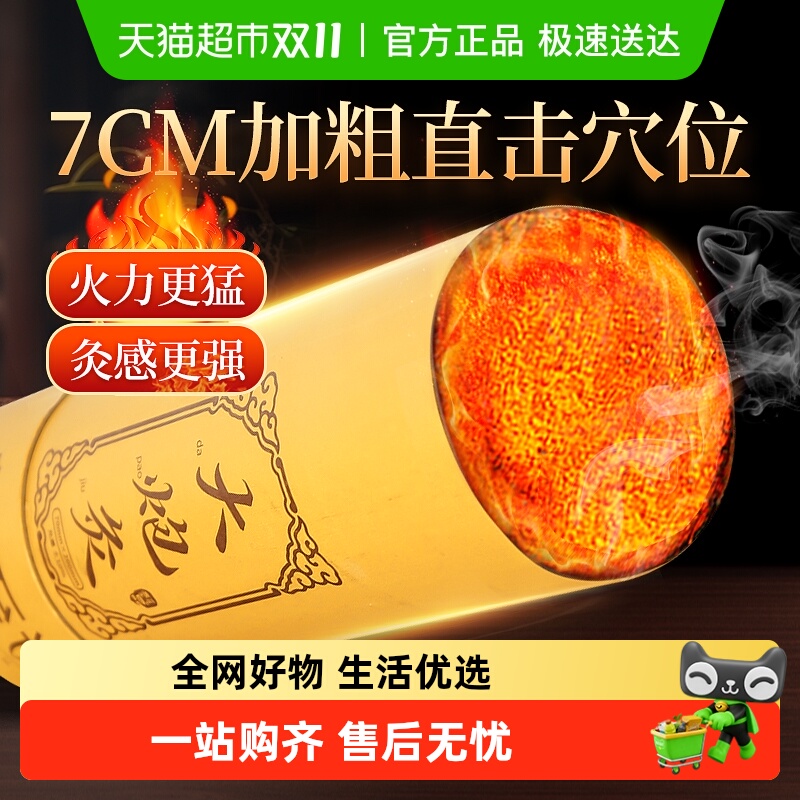 海氏海诺艾条大炮灸艾灸加粗纯正品艾阳五年无烟陈艾柱大号7cm