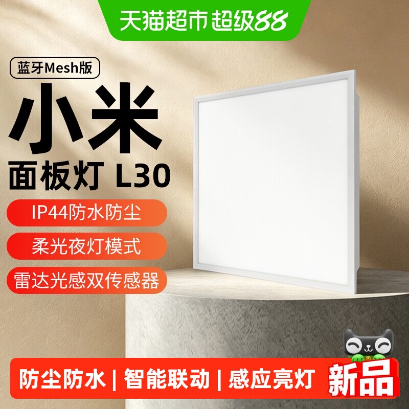 小米米家面板灯套系集成吊顶led嵌入式智能雷达光感防水防尘