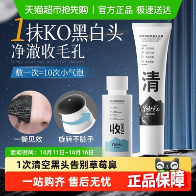 商超热卖！去黑头收毛孔撕拉套装