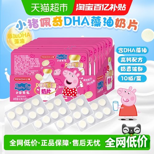 亿智小猪佩奇益生菌DHA藻油奶片