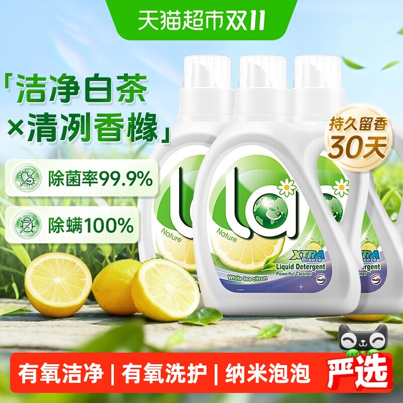 威露士La自然清新洗衣液1L*3瓶