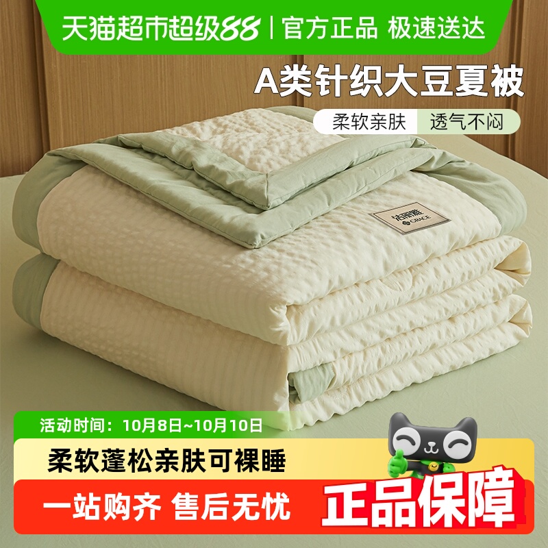 洁丽雅泡泡纱夏被空调被被子