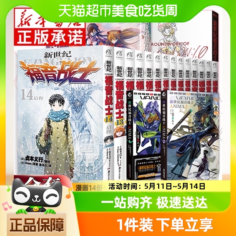 任选】eva新世纪福音战士漫画书全14册+ANIMA小说123贞本义行画集