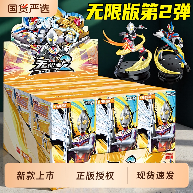 奥特曼无限版正版奇妙积木人偶zero盲盒第2弹儿童手办二男孩玩具