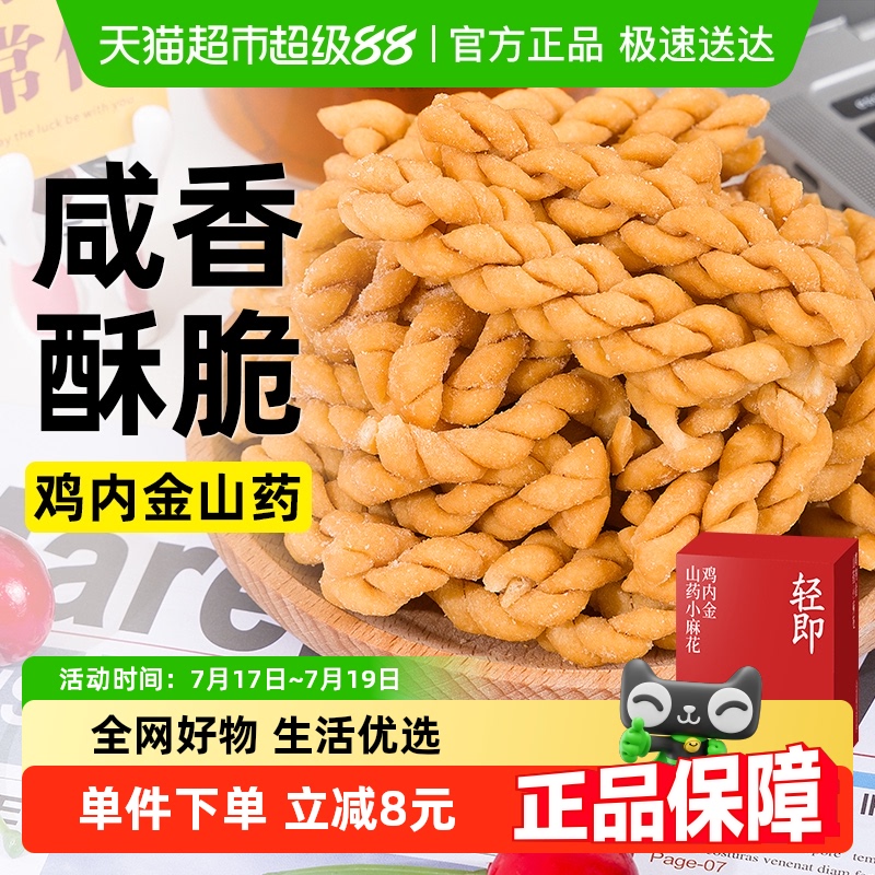 轻即鸡内金铁棍山药零食