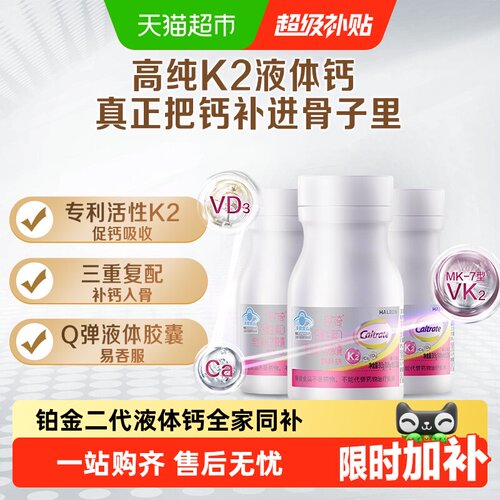 钙尔奇铂金液体钙方便吸收