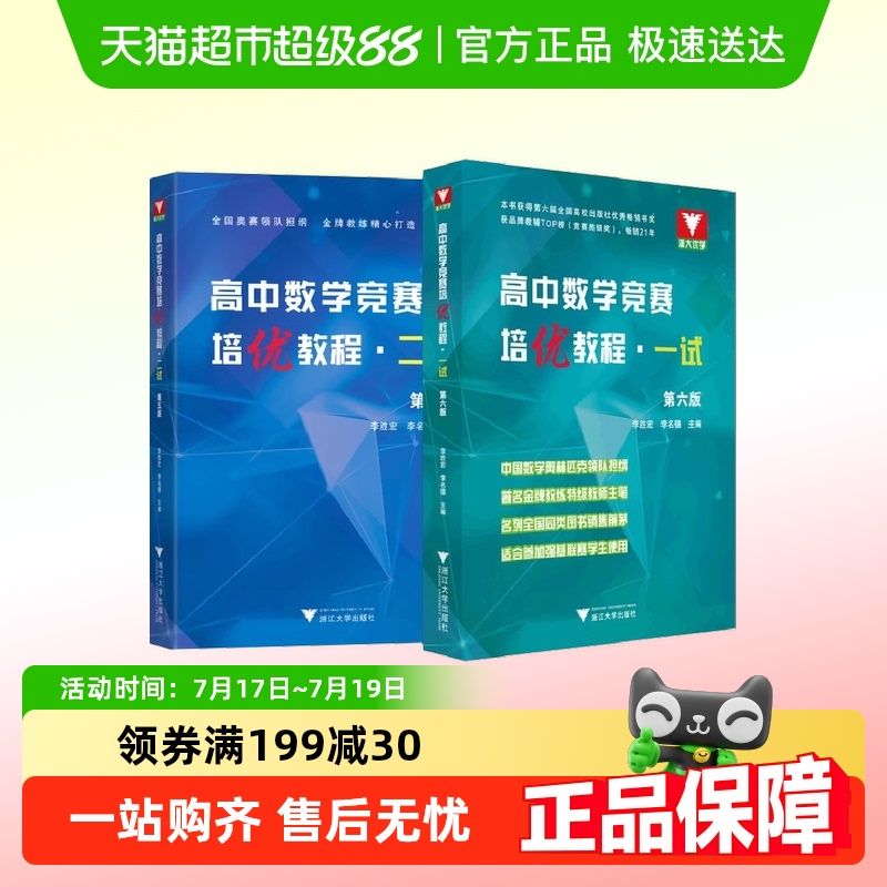 浙大优学高中数学竞赛培优教程一