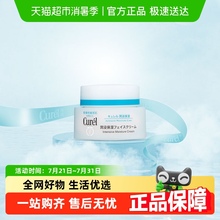 【下拉领淘金币更优惠】Curel/珂润润浸保湿补水面霜润肤乳40g