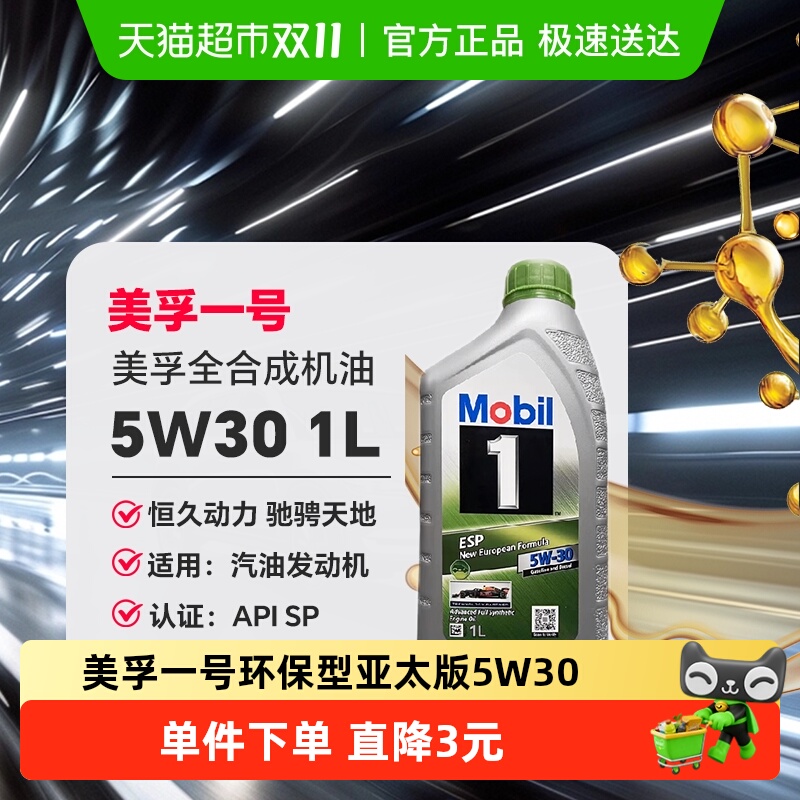 美孚环保亚太全合成5W-301L环保