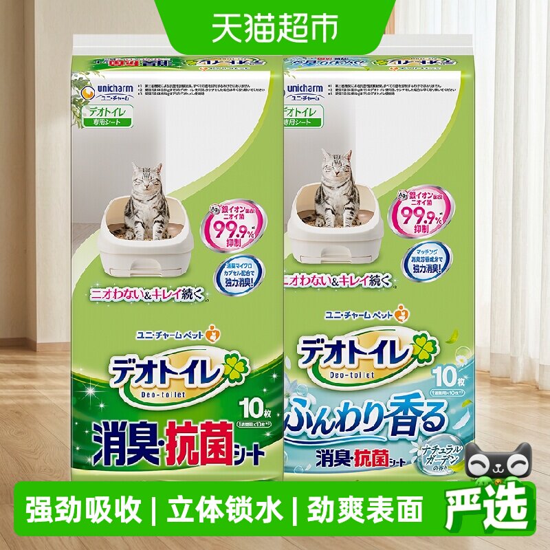 GAINES/佳乐滋尤妮佳进口尿垫适用双层猫砂盆宠物尿垫除臭